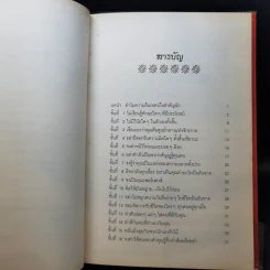ทำสิ! 35 ขั้นตอนเพื่อชีวิตที่ย่อยยับ - Ben Stein รูปที่ 9