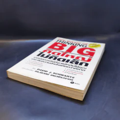 The Magic of Thinking BIG คิดใหญ่ไม่คิดเล็ก รูปที่ 7