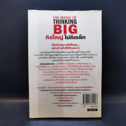The Magic of Thinking BIG คิดใหญ่ไม่คิดเล็ก รูปที่ 2