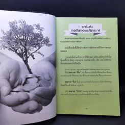หุ้นเปลี่ยนชีวิตบนเส้นทาง VI - วีระพงษ์ ธัม รูปที่ 11