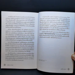 เล่นหุ้นในภาวะวิกฤติ - ดร.นิเวศน์ เหมวชิรวรากร รูปที่ 11