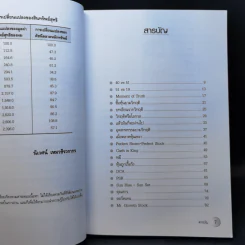 เล่นหุ้นในภาวะวิกฤติ - ดร.นิเวศน์ เหมวชิรวรากร รูปที่ 9