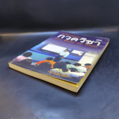คู่มือทำธุรกิจกวดวิชา แบบ Step by Step - นักรบ พิมพ์ขาว รูปที่ 7