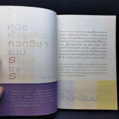 คู่มือทำธุรกิจกวดวิชา แบบ Step by Step - นักรบ พิมพ์ขาว รูปที่ 8
