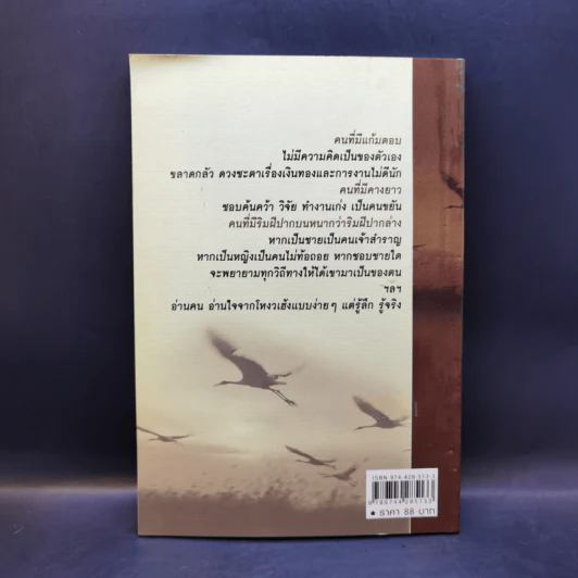 อ่านคนอ่านใจจากโหงวเฮ้ง - วิวัฒน์ชัย รูปที่ 2