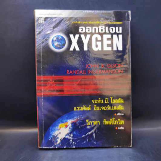 ออกซิเจน Oxygen รูปที่ 1