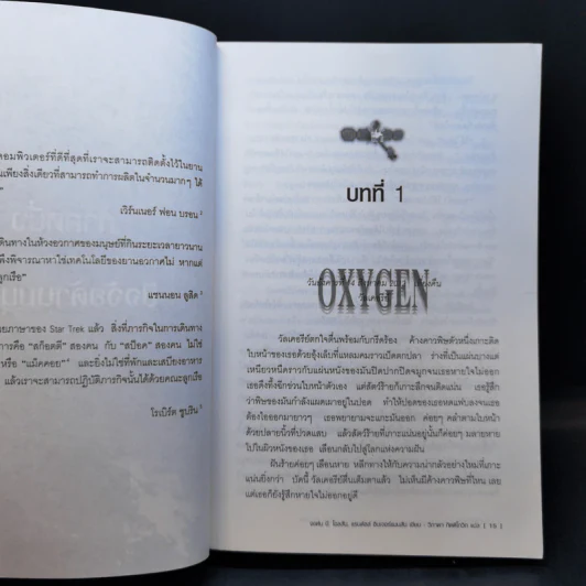 ออกซิเจน Oxygen รูปที่ 9