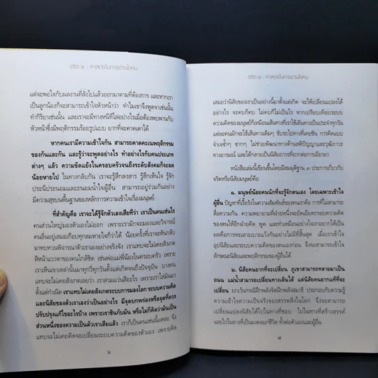 จริต 6 ศาสตร์ในการอ่านใจคน รูปที่ 10