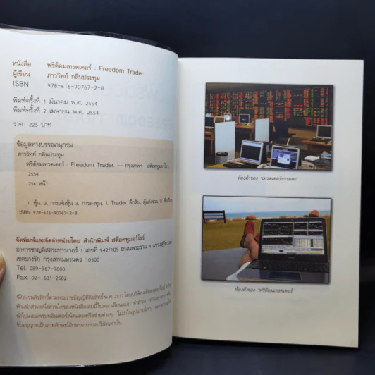 ฟรีด้อมเทรดเดอร์ - ภาววิทย์ กลิ่นประทุม รูปที่ 8