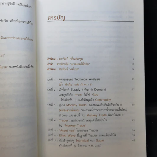 ฟรีด้อมเทรดเดอร์ - ภาววิทย์ กลิ่นประทุม รูปที่ 11