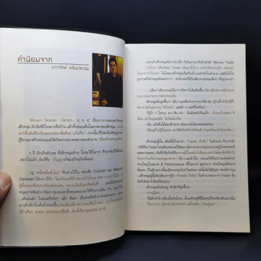 ฟรีด้อมเทรดเดอร์ - ภาววิทย์ กลิ่นประทุม รูปที่ 9