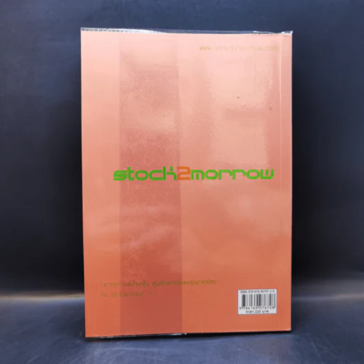 ฟรีด้อมเทรดเดอร์ - ภาววิทย์ กลิ่นประทุม รูปที่ 2
