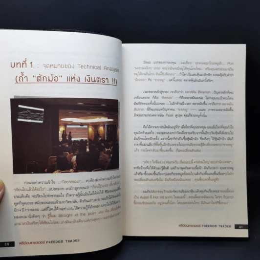 ฟรีด้อมเทรดเดอร์ - ภาววิทย์ กลิ่นประทุม รูปที่ 13