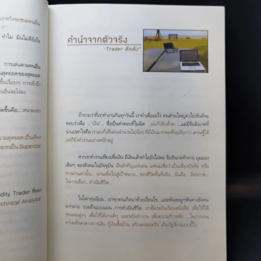 ฟรีด้อมเทรดเดอร์ - ภาววิทย์ กลิ่นประทุม รูปที่ 10