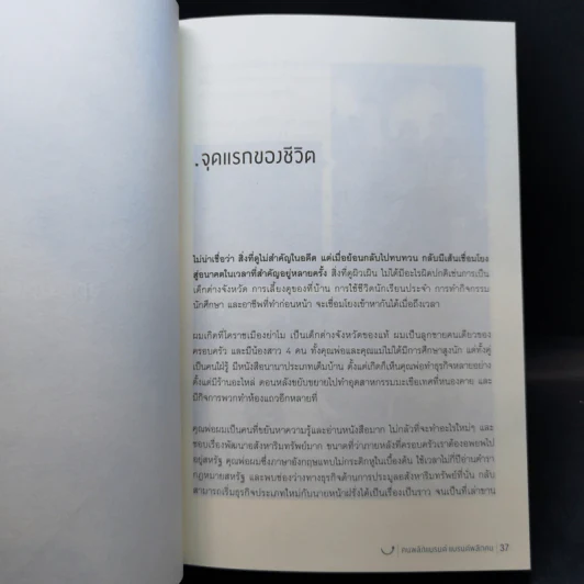 Happy คนพลิกแบรนด์ แบรนด์พลิกคน - ธนา เธียรอัจฉริยะ รูปที่ 11