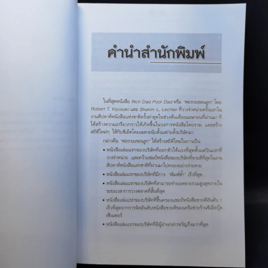 Cashflow Quadrant พ่อรวยสอนลูก #2 เงินสี่ด้าน - Robert T. Kiyosaki รูปที่ 9