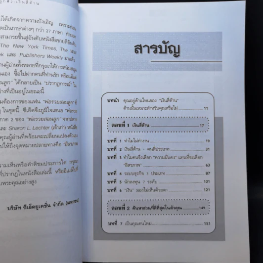 Cashflow Quadrant พ่อรวยสอนลูก #2 เงินสี่ด้าน - Robert T. Kiyosaki รูปที่ 10