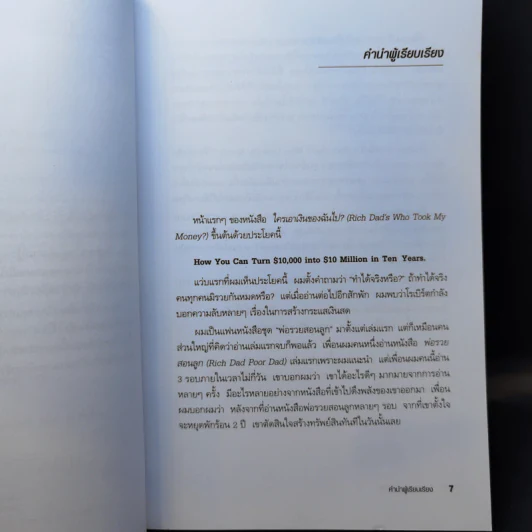 Who Took My Money? ใครเอาเงินของฉันไป - Robert T. Kiyosaki รูปที่ 10