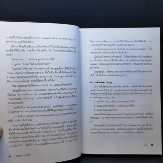 Who Took My Money? ใครเอาเงินของฉันไป - Robert T. Kiyosaki รูปที่ 13