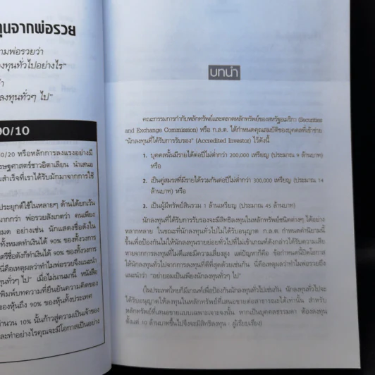พ่อรวยสอนลงทุน Guide to Investing รูปที่ 14