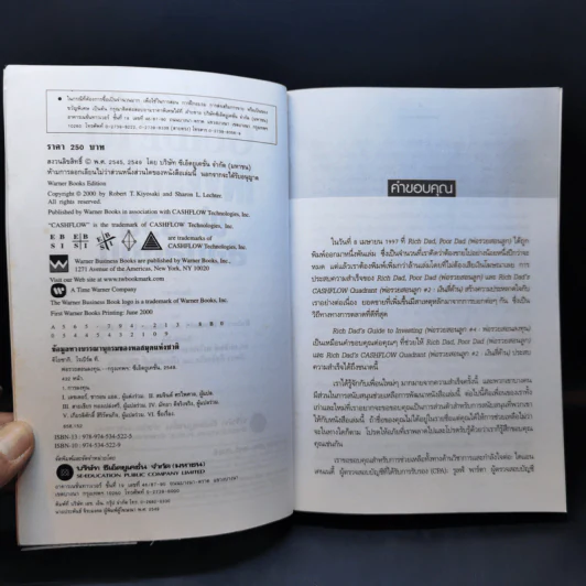 พ่อรวยสอนลงทุน Guide to Investing รูปที่ 9