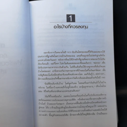 พ่อรวยสอนลงทุน Guide to Investing รูปที่ 15