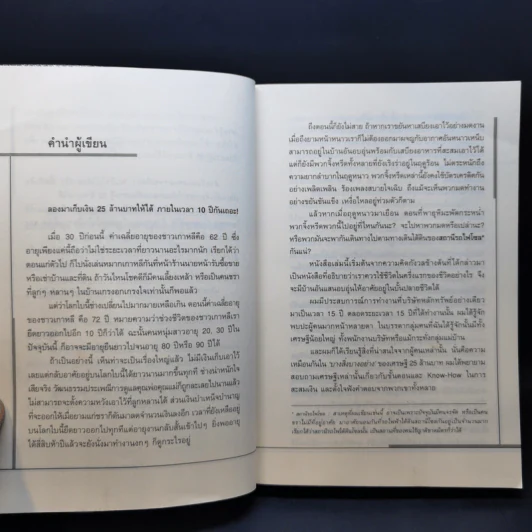 คู่มือเศรษฐี อายุ 45 ปี ทำอย่างไรจะมีเงินเก็บ 25 ล้านบาท - คิม แด จุง รูปที่ 9