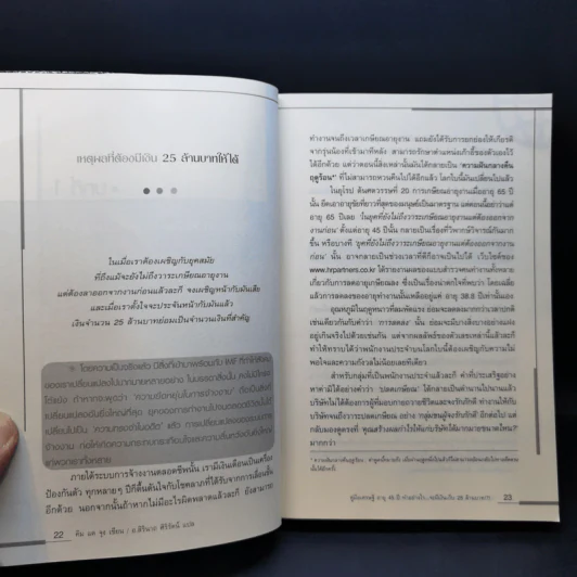 คู่มือเศรษฐี อายุ 45 ปี ทำอย่างไรจะมีเงินเก็บ 25 ล้านบาท - คิม แด จุง รูปที่ 12