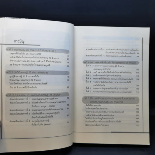 คู่มือเศรษฐี อายุ 45 ปี ทำอย่างไรจะมีเงินเก็บ 25 ล้านบาท - คิม แด จุง รูปที่ 10