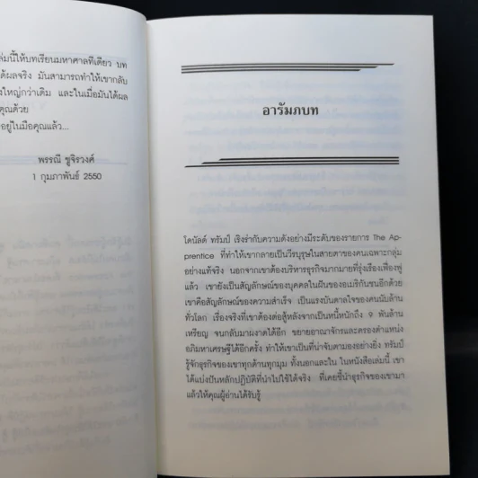 ทรัมป์ 101 หนทางสู่ความสำเร็จ รูปที่ 10
