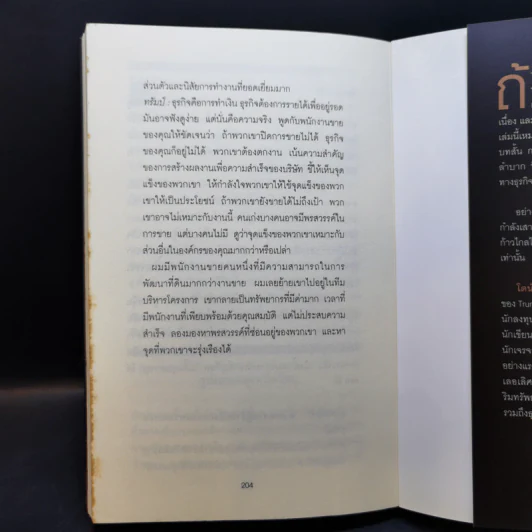 ทรัมป์ 101 หนทางสู่ความสำเร็จ รูปที่ 16