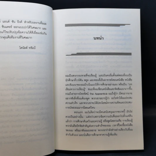 ทรัมป์ 101 หนทางสู่ความสำเร็จ รูปที่ 11