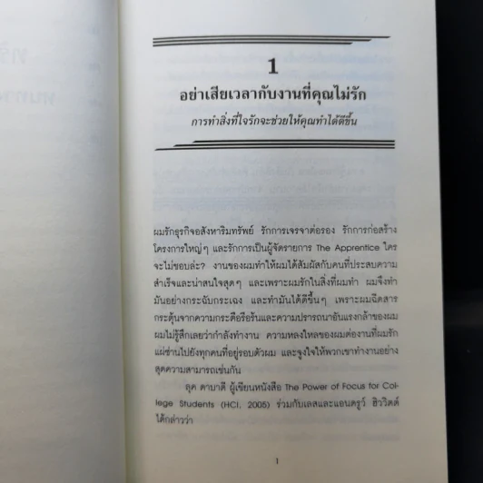 ทรัมป์ 101 หนทางสู่ความสำเร็จ รูปที่ 15