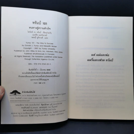 ทรัมป์ 101 หนทางสู่ความสำเร็จ รูปที่ 8