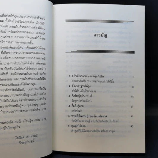 ทรัมป์ 101 หนทางสู่ความสำเร็จ รูปที่ 12