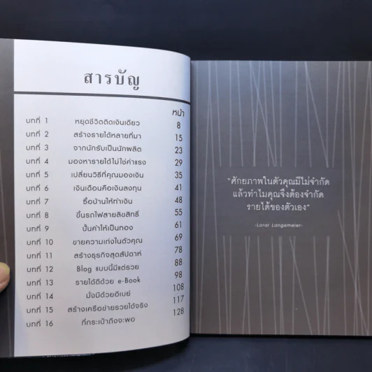 เพิ่มรายได้หลายกระเป๋าเงิน - อมิตา อริยอัชฌา รูปที่ 10