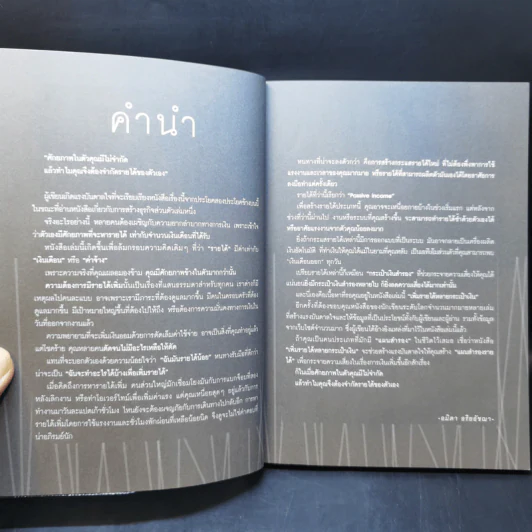 เพิ่มรายได้หลายกระเป๋าเงิน - อมิตา อริยอัชฌา รูปที่ 9