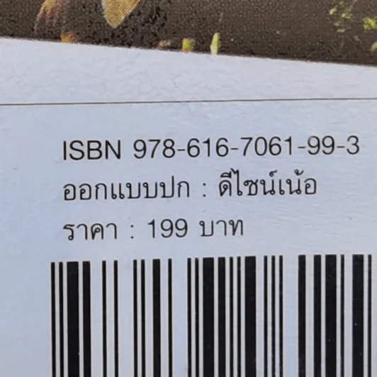 รวยด้วยขยะ ดร.สมไทย วงษ์เจริญ - สุวรรณา ตปนียากรกช รูปที่ 13