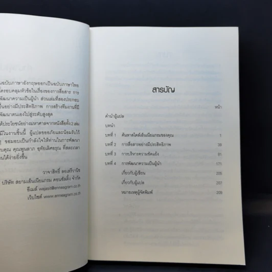 ปั้นคนให้เก่งคน - ดร.จินเจอร์ ลาพิด บ็อคดา รูปที่ 9