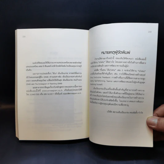 ปั้นคนให้เก่งคน - ดร.จินเจอร์ ลาพิด บ็อคดา รูปที่ 12