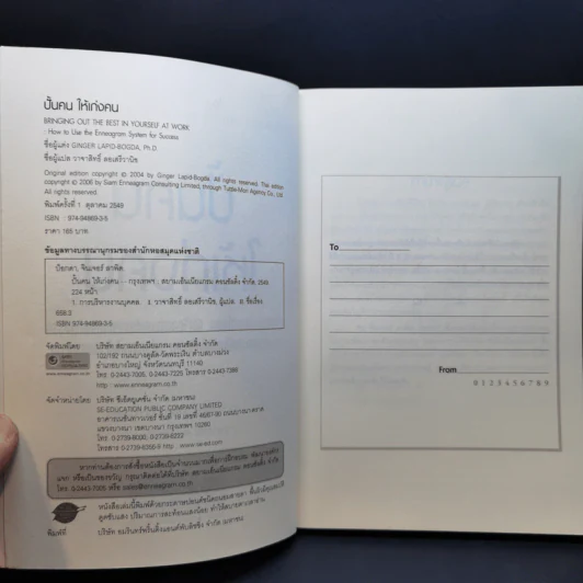 ปั้นคนให้เก่งคน - ดร.จินเจอร์ ลาพิด บ็อคดา รูปที่ 8