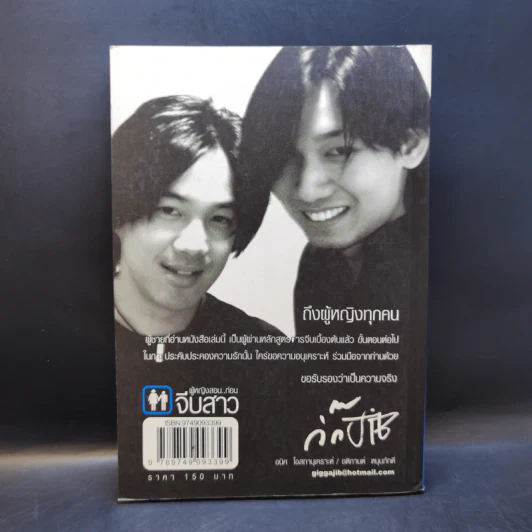 ผู้หญิงสอนก่อนจีบสาว - กิ๊กกะจิ๊บ รูปที่ 2