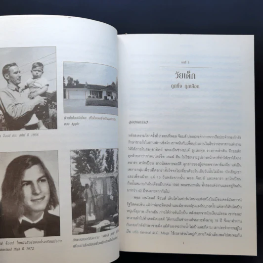 Steve Jobs สตีฟ จ็อบส์ - วอลเตอร์ ไอแซคสัน รูปที่ 14