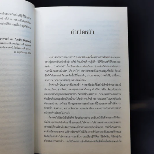 Steve Jobs สตีฟ จ็อบส์ - วอลเตอร์ ไอแซคสัน รูปที่ 9