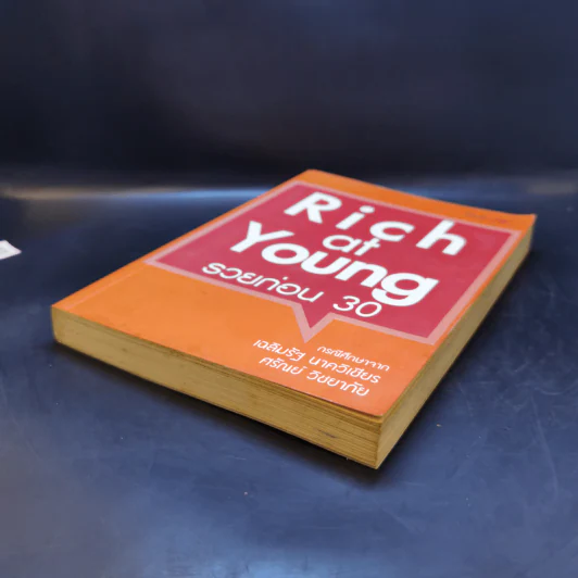 Rich at Young รวยก่อน 30 กรณีศึกษาจากเฉลิมรัฐ นาควิเชียร, ศรัณย์ วิชยาภัย รูปที่ 7