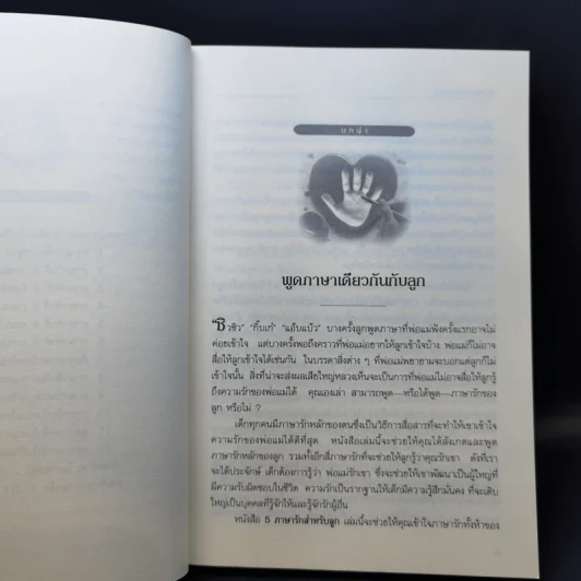 5 ภาษารักสำหรับลูก รูปที่ 10