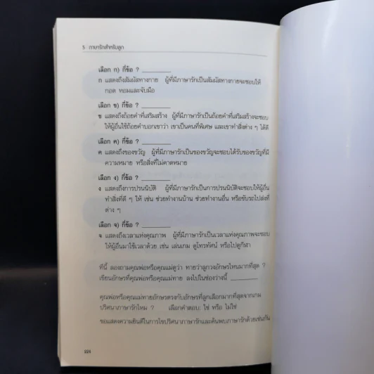 5 ภาษารักสำหรับลูก รูปที่ 11