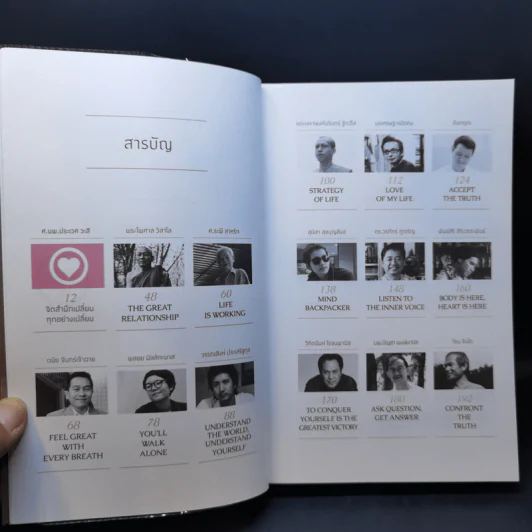 โลกเปลี่ยนไปเมื่อใจเปลี่ยนแปลง รูปที่ 9