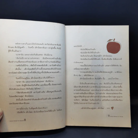 เรื่องดีๆมีไว้แบ่งปัน Good Stories for Friends - ฐานิศรา รูปที่ 11