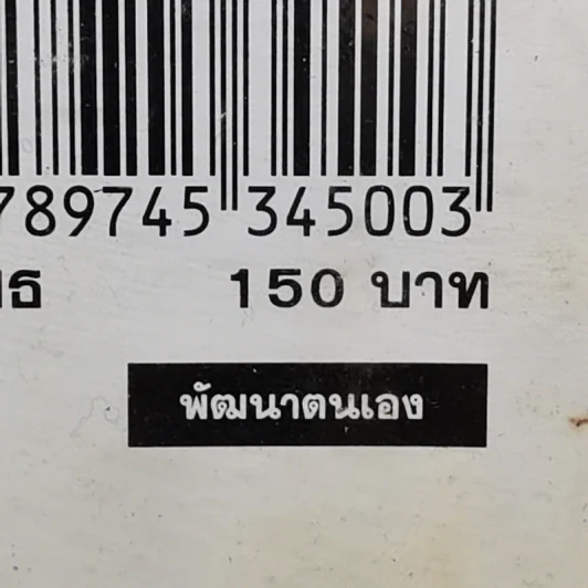 The Magic of Thinking BIG คิดใหญ่ไม่คิดเล็ก รูปที่ 13